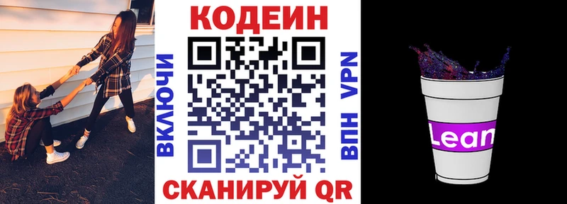 Codein напиток Lean (лин)  МЕГА зеркало  Шелехов 